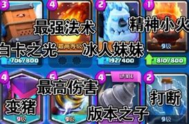 皇室战争发布的第1张传奇卡